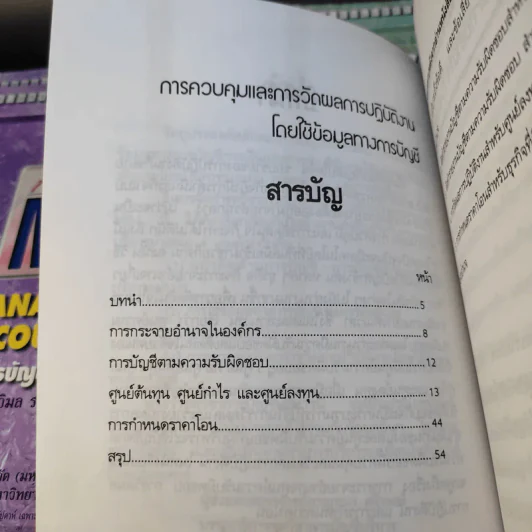 Pocket MBA ขายรวม 26 เล่ม รูปที่ 36