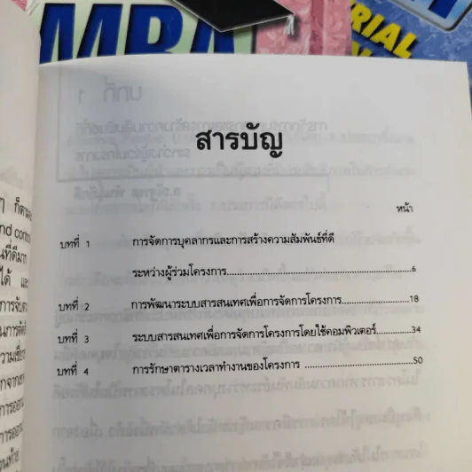 Pocket MBA ขายรวม 26 เล่ม รูปที่ 39