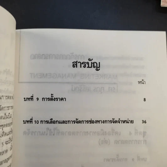Pocket MBA ขายรวม 26 เล่ม รูปที่ 27