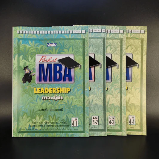 Pocket MBA ขายรวม 26 เล่ม รูปที่ 9
