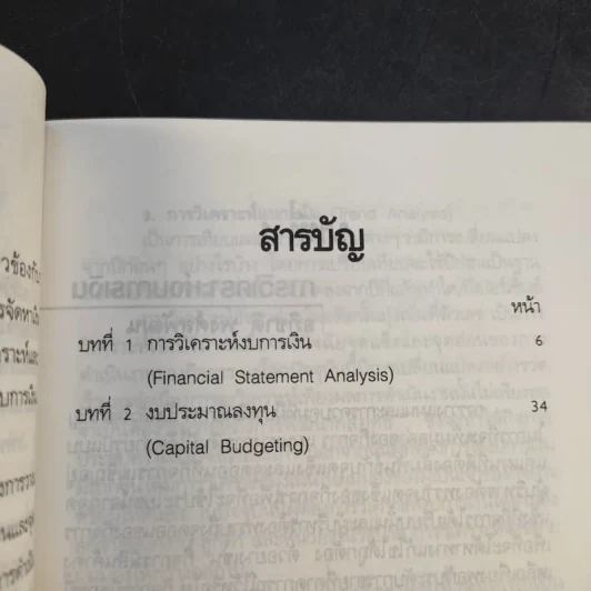 Pocket MBA ขายรวม 26 เล่ม รูปที่ 21