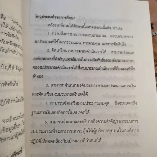 Pocket MBA ขายรวม 26 เล่ม รูปที่ 35