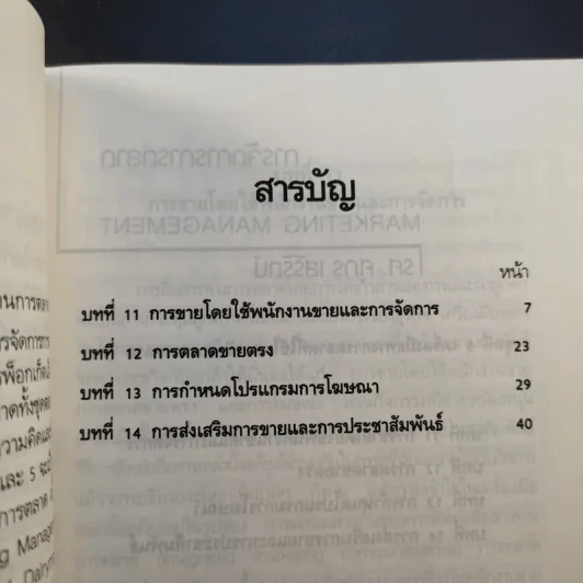 Pocket MBA ขายรวม 26 เล่ม รูปที่ 28