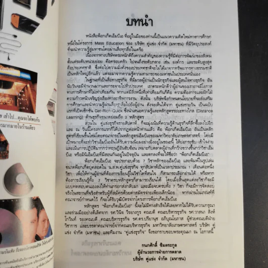 Pocket MBA ขายรวม 26 เล่ม รูปที่ 13