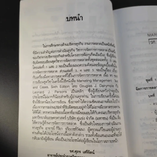 Pocket MBA ขายรวม 26 เล่ม รูปที่ 24
