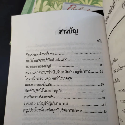 Pocket MBA ขายรวม 26 เล่ม รูปที่ 33
