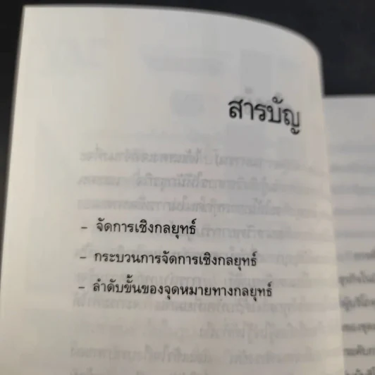 Pocket MBA ขายรวม 26 เล่ม รูปที่ 17