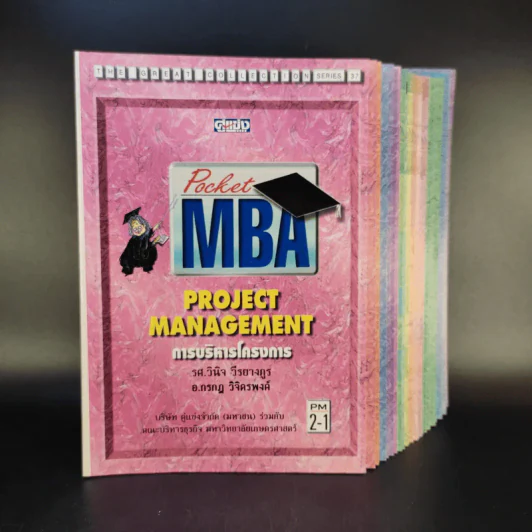 Pocket MBA ขายรวม 26 เล่ม รูปที่ 1