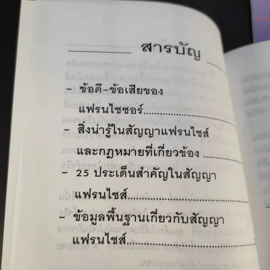 แฟรนไชส์ มหัศจรรย์แห่งธุรกิจ ขายรวม 22 เล่ม รูปที่ 23