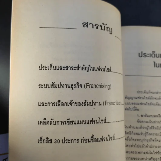 แฟรนไชส์ มหัศจรรย์แห่งธุรกิจ ขายรวม 22 เล่ม รูปที่ 13