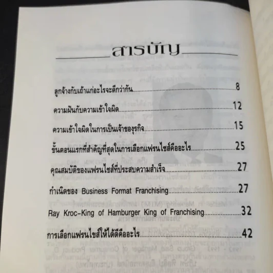 แฟรนไชส์ มหัศจรรย์แห่งธุรกิจ ขายรวม 22 เล่ม รูปที่ 31