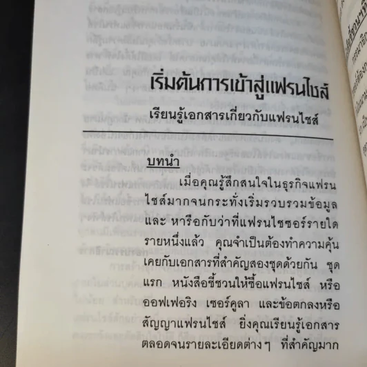 แฟรนไชส์ มหัศจรรย์แห่งธุรกิจ ขายรวม 22 เล่ม รูปที่ 28