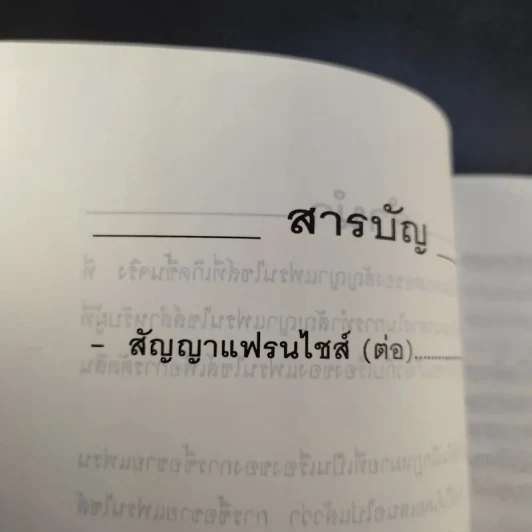 แฟรนไชส์ มหัศจรรย์แห่งธุรกิจ ขายรวม 22 เล่ม รูปที่ 21