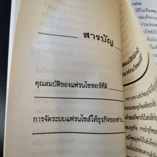 แฟรนไชส์ มหัศจรรย์แห่งธุรกิจ ขายรวม 22 เล่ม รูปที่ 19