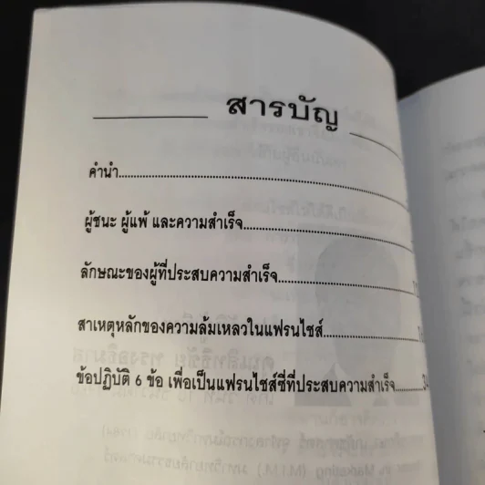 แฟรนไชส์ มหัศจรรย์แห่งธุรกิจ ขายรวม 22 เล่ม รูปที่ 29