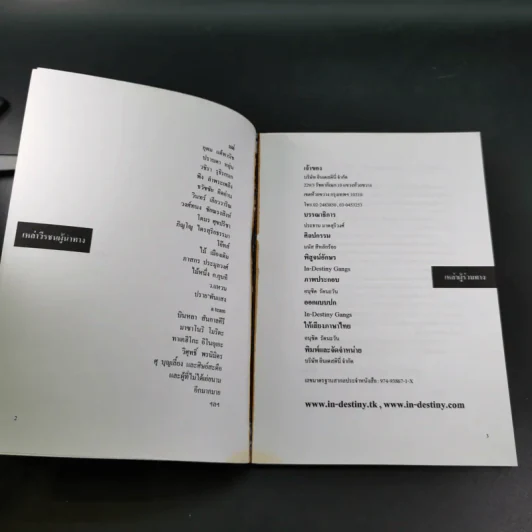 Chik : ฉีก อนุชิต ตัวหนังสือรสจัดของคนไร้รส รูปที่ 7