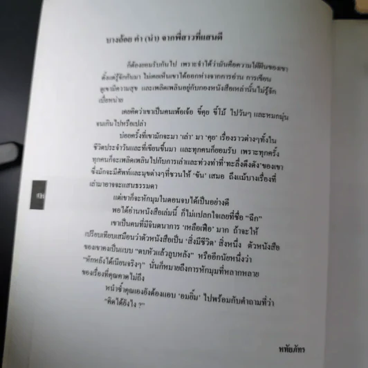 Chik : ฉีก อนุชิต ตัวหนังสือรสจัดของคนไร้รส รูปที่ 8