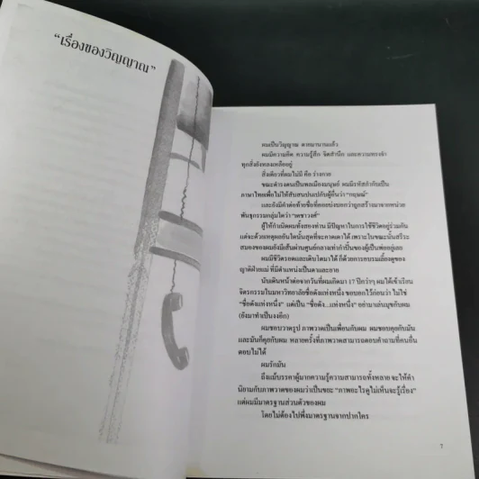 Chik : ฉีก อนุชิต ตัวหนังสือรสจัดของคนไร้รส รูปที่ 10