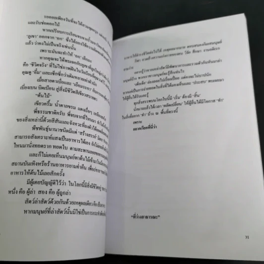 Chik : ฉีก อนุชิต ตัวหนังสือรสจัดของคนไร้รส รูปที่ 11