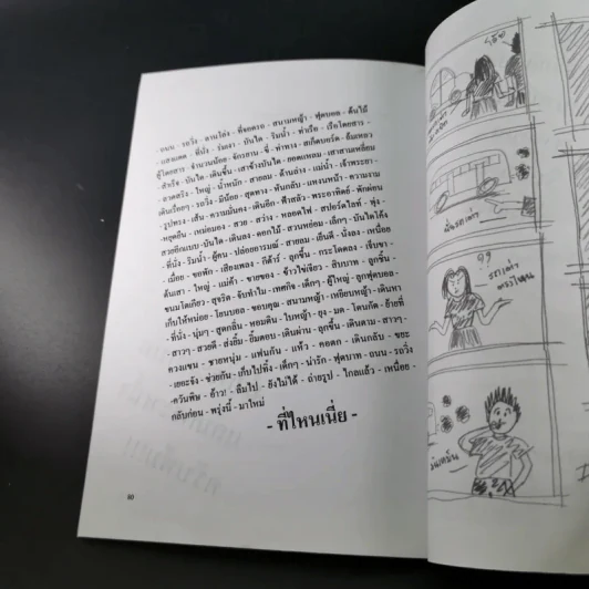 Chik : ฉีก อนุชิต ตัวหนังสือรสจัดของคนไร้รส รูปที่ 14