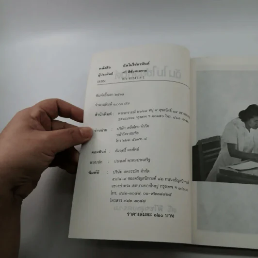 ฉันไม่ใช่อรหันต์ - ศรี พิไชยสงคราม รูปที่ 7