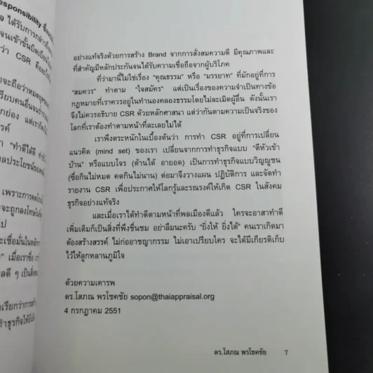 CSR ที่แท้ - ดร.โสภณ พรโชคชัย รูปที่ 11