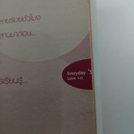 ขอให้ทุกๆวันเป็นวันแห่งความรัก Everyday' s Love รูปที่ 14