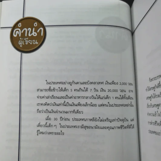พ่อจ๋า แม่จ๋า หนูอยากรวย - I'm Woong Soon รูปที่ 11
