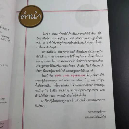 พ่อจ๋า แม่จ๋า หนูอยากรวย - I'm Woong Soon รูปที่ 10