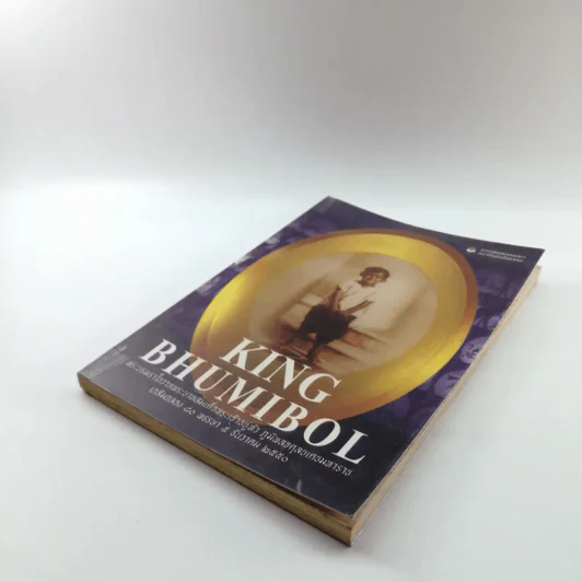 King Bhumibol พระบรมราโชวาทพระบาทสมเด็จพระเจ้าอยู่หัว ภูมิพลอดุลยเดชมหาราช รูปที่ 4