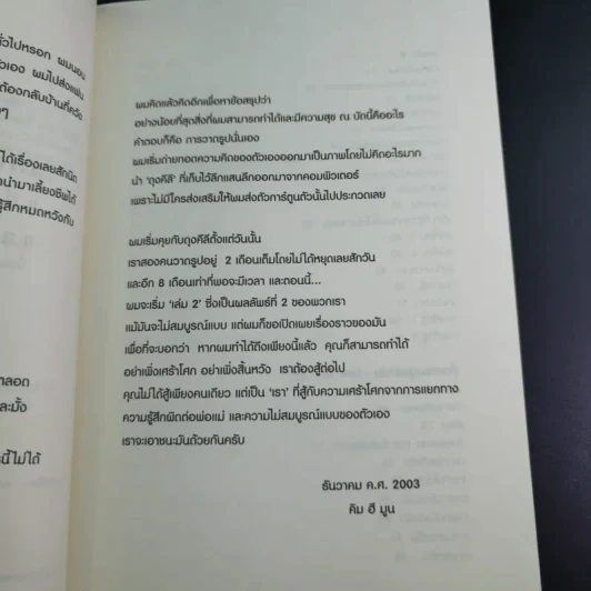 รักอุ่นๆจาก Moons Family 2 - คิม ฮี มูน รูปที่ 10