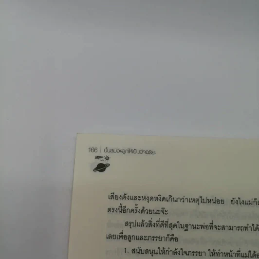 ปั้นสมองลูกให้เป็นอัจฉริยะ - แม่ปั้น รูปที่ 13
