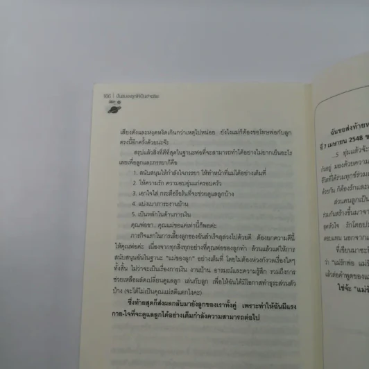 ปั้นสมองลูกให้เป็นอัจฉริยะ - แม่ปั้น รูปที่ 12
