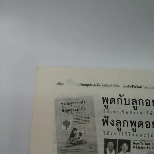 เปลี่ยนทุกข์และท้อให้เป็นกำลังใจ เริ่มต้นชีวิตใหม่ไม่ยอมแพ้โชคชะตา - พระไพศาล วิสาโล และ รินใจ รูปที่ 12