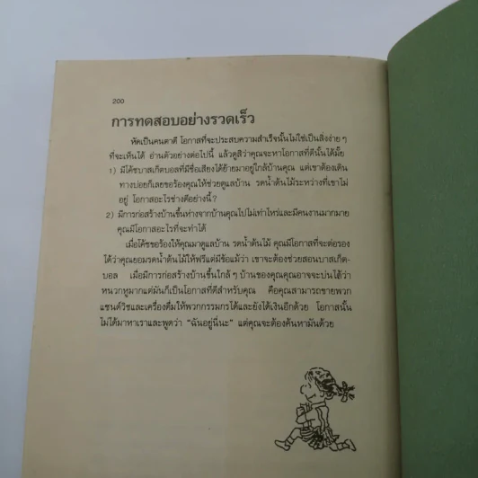 กว่าจะจบปริญญาก็สายเสียแล้ว - Daryl Bernstein รูปที่ 15