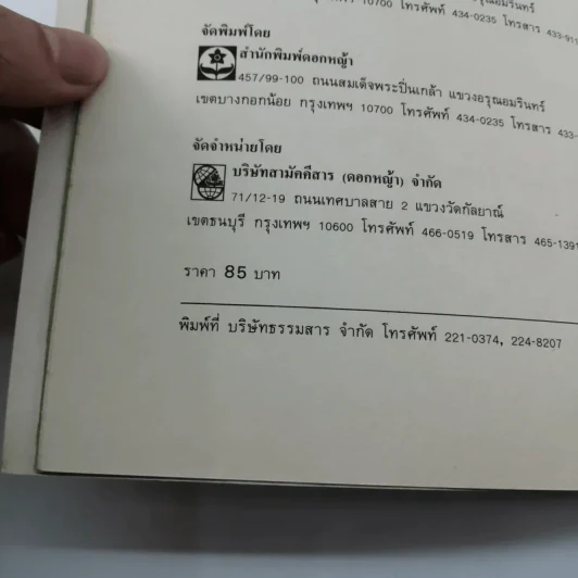 กว่าจะจบปริญญาก็สายเสียแล้ว - Daryl Bernstein รูปที่ 17