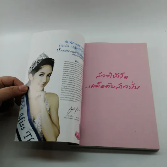 สวยให้เข็ด เคล็ดลับสาวมั่น รูปที่ 6