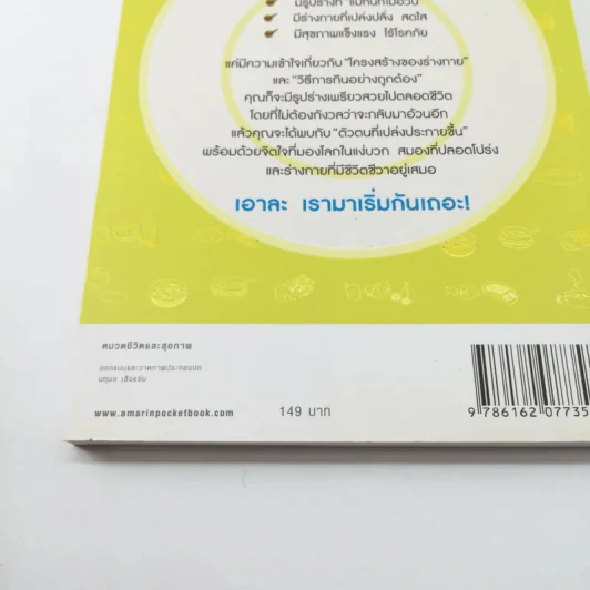 กินให้ผอม - หวัง เว่ยชิง รูปที่ 18