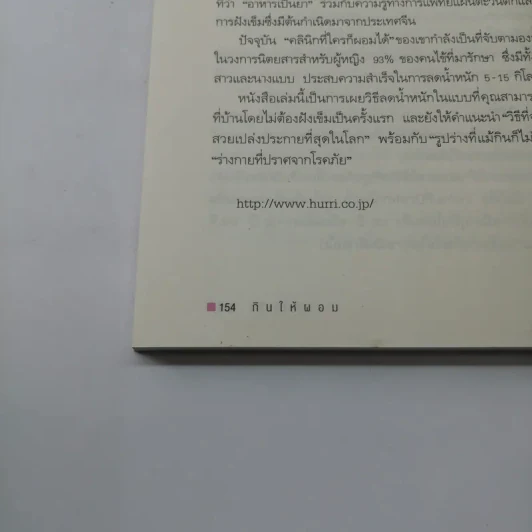 กินให้ผอม - หวัง เว่ยชิง รูปที่ 16