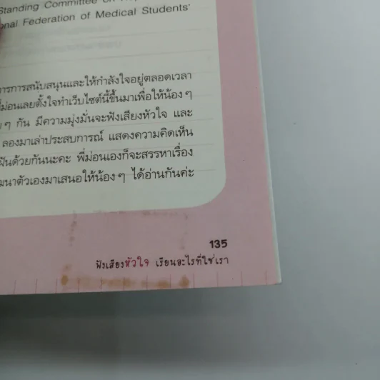 ฟังเสียงหัวใจเรียนอะไรที่ใช่เรา - ณัฏฐ์ภัทร์ ชาญเชาวน์กุล รูปที่ 12