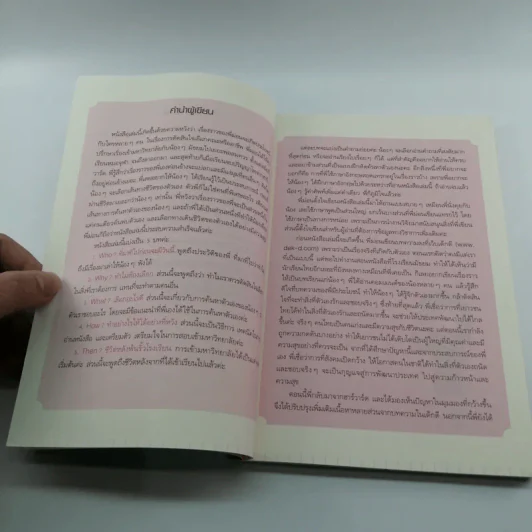 ฟังเสียงหัวใจเรียนอะไรที่ใช่เรา - ณัฏฐ์ภัทร์ ชาญเชาวน์กุล รูปที่ 9