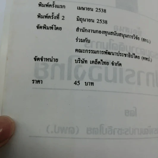 ปฏิรูปการเมืองไทย - คณะกรรมการพัฒนาประชาธิปไตย รูปที่ 13