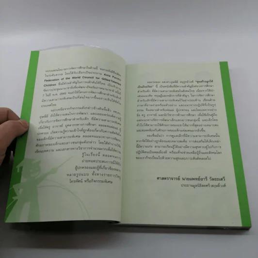 หนังสือชุดสร้างลูกให้เป็นอัจฉริยะ 2 ฝึกลูกรักให้เป็นนักคิด รูปที่ 9
