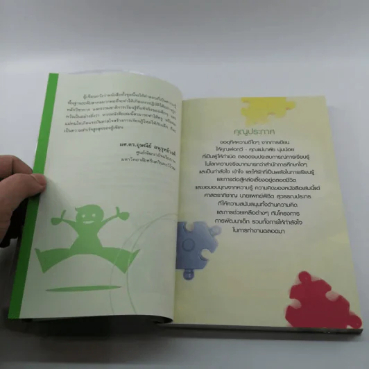 หนังสือชุดสร้างลูกให้เป็นอัจฉริยะ 2 ฝึกลูกรักให้เป็นนักคิด รูปที่ 13