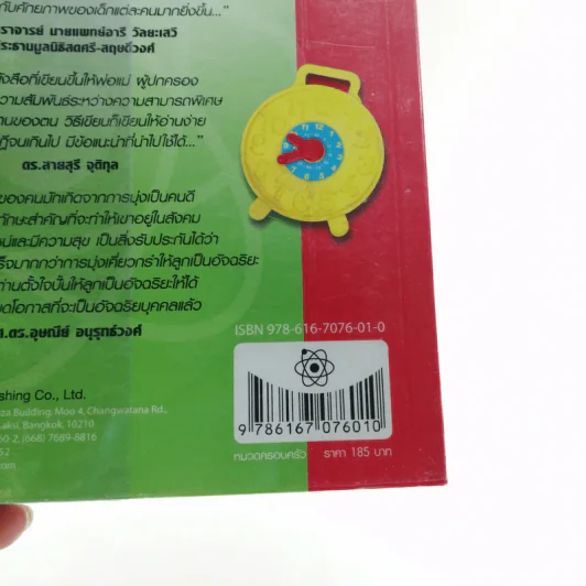 หนังสือชุดสร้างลูกให้เป็นอัจฉริยะ 2 ฝึกลูกรักให้เป็นนักคิด รูปที่ 18