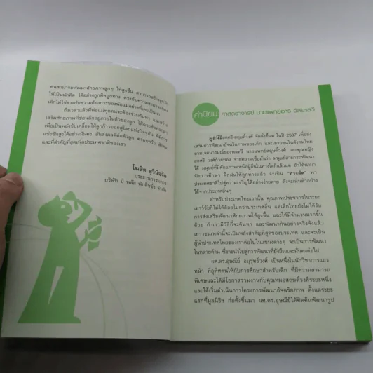 หนังสือชุดสร้างลูกให้เป็นอัจฉริยะ 2 ฝึกลูกรักให้เป็นนักคิด รูปที่ 8
