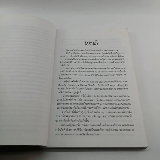 ผู้อยู่เหนือเงื่อนไข - สุภา ศิริมานนท์ รูปที่ 10