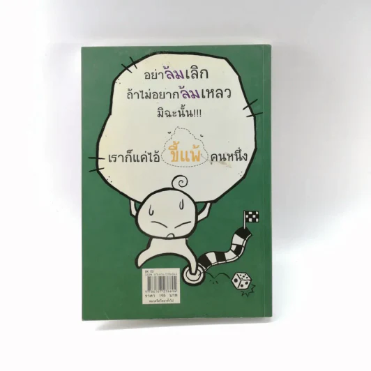 เราทำได้เพราะฮึด - เหว่ย เหว่ย รูปที่ 12