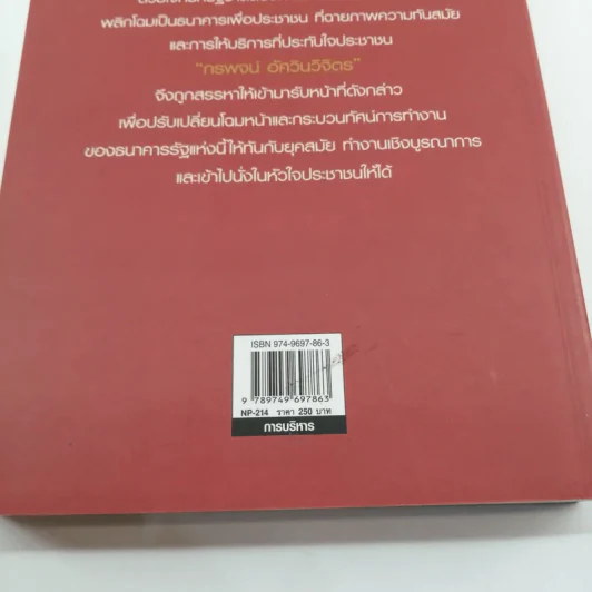 ออมสินยุคใหม่ - กรพจน์ อัศวินวิจิตร รูปที่ 15