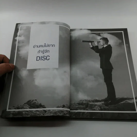 บริหารงานให้ได้ผล บริหารคนให้ได้งาน - เปี่ยมศักดิ์ คุณากรประทีป รูปที่ 11